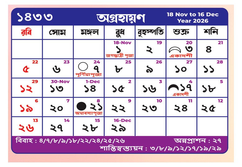 Agrahayan / অগ্রহায়ণ - BCS annual calendar 2026
