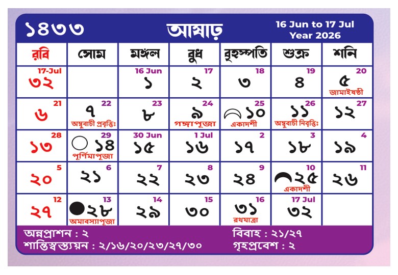 Ashar / আষাঢ় - BCS annual calendar 2026