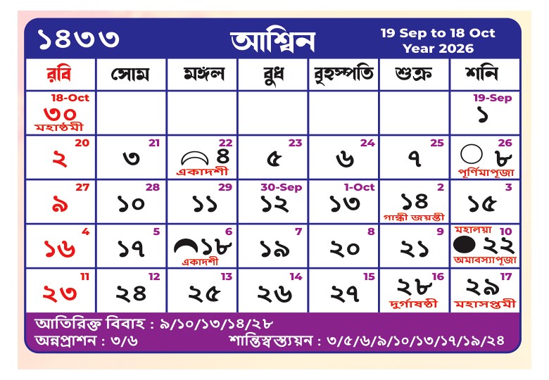 Ashwin / আশ্বিন - BCS annual calendar 2026