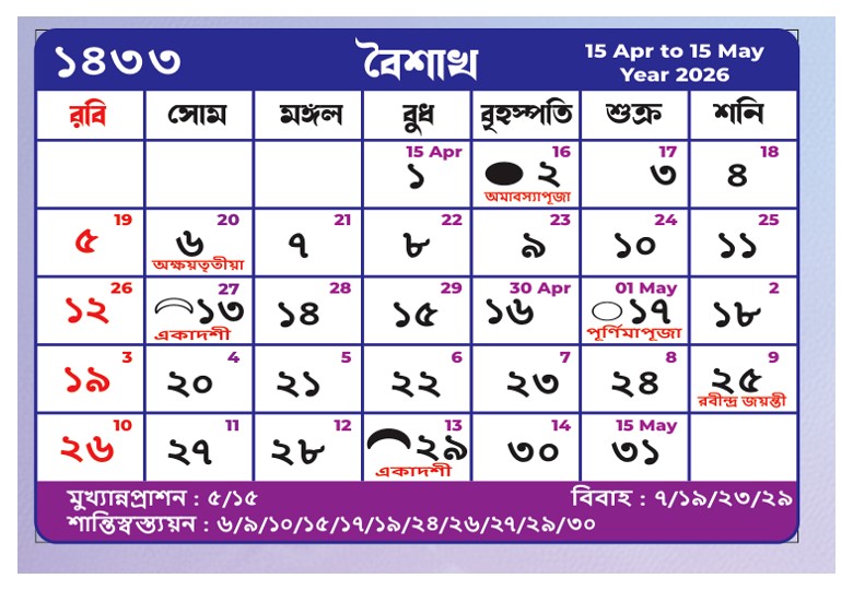 Baishakh / বৈশাখ - BCS annual calendar 2026