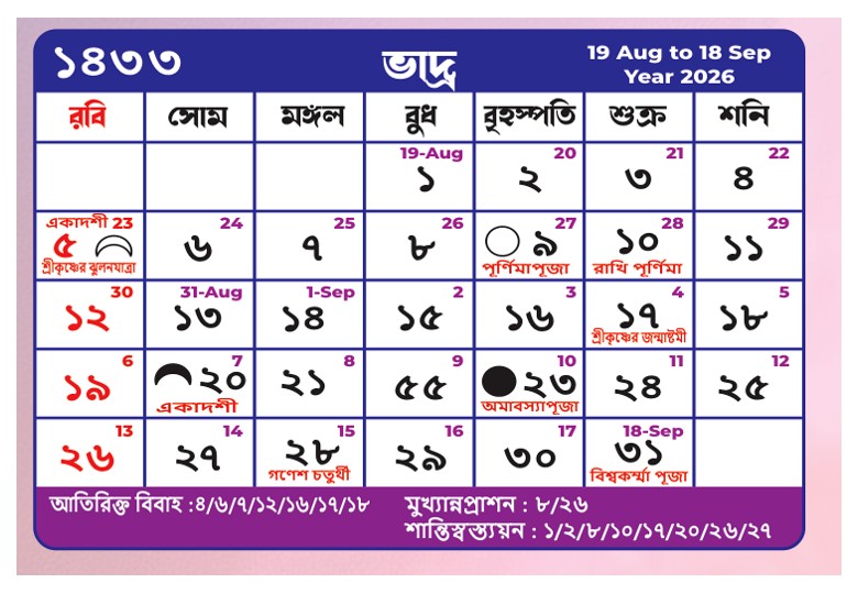 Bhadro / ভাদ্র - BCS annual calendar 2026