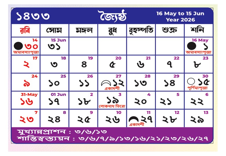 Joishtha / জ্যৈষ্ঠ - BCS annual calendar 2026