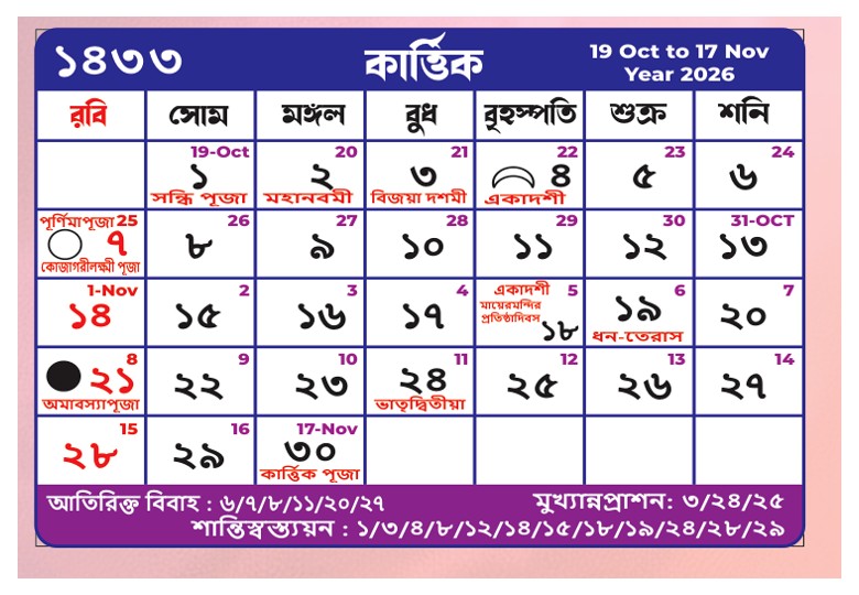 Kartik / কার্তিক - BCS annual calendar 2026