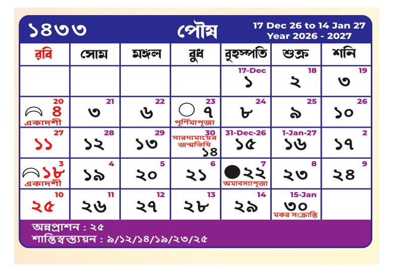 Poush / পৌষ - BCS annual calendar 2026