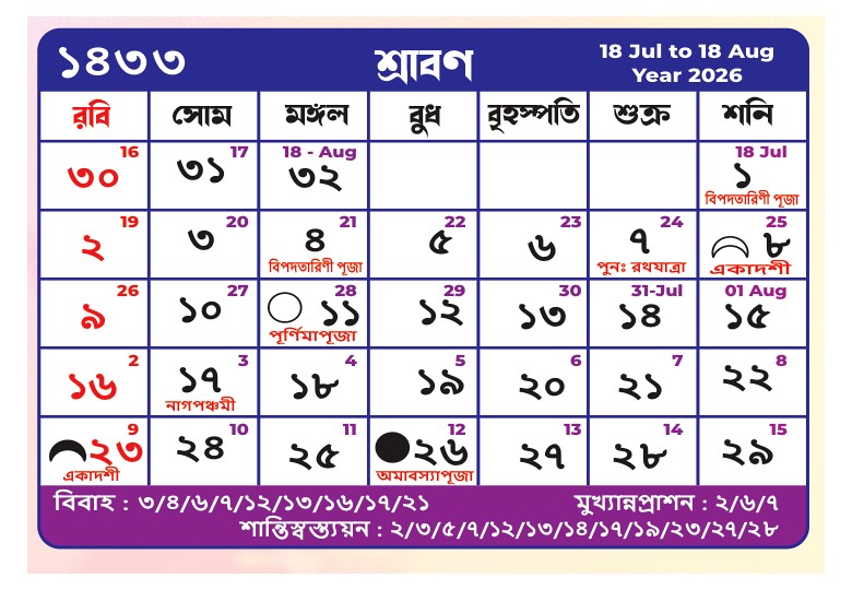 Srabon / শ্রাবণ - BCS annual calendar 2026